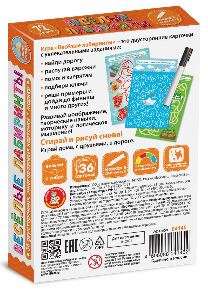 Игра развивающая Пиши-Стирай "Веселые лабиринты"