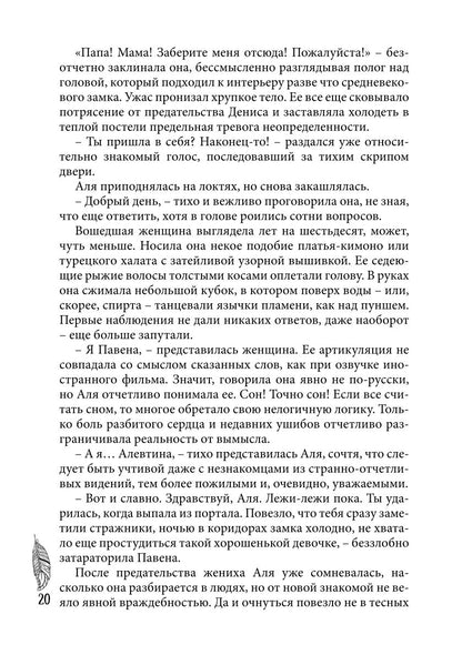 Невеста Короля-Феникса
