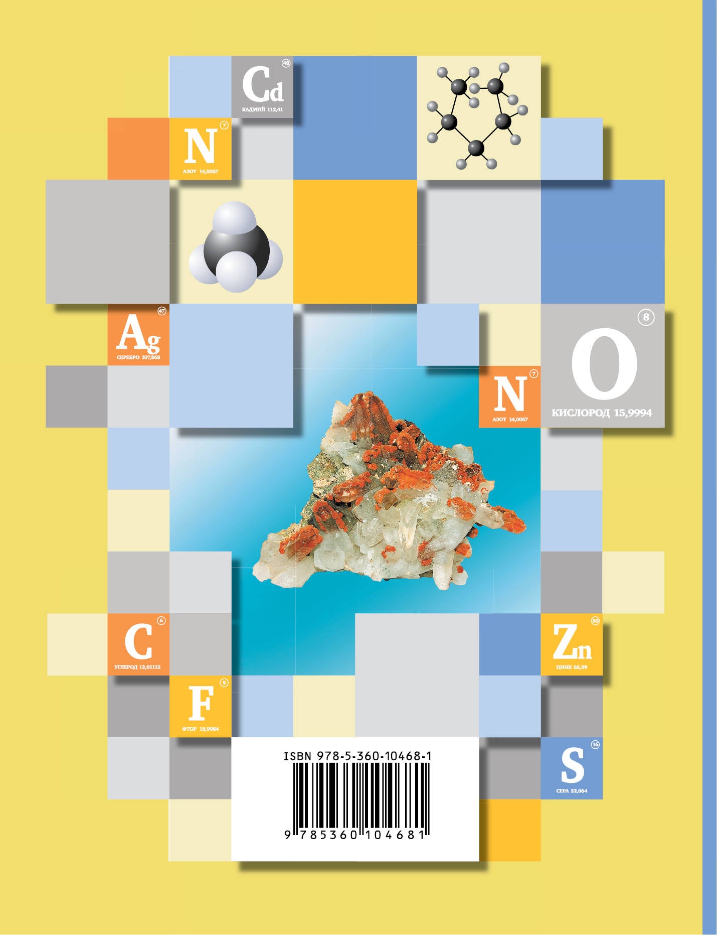 Химия. 9 класс. Задачник