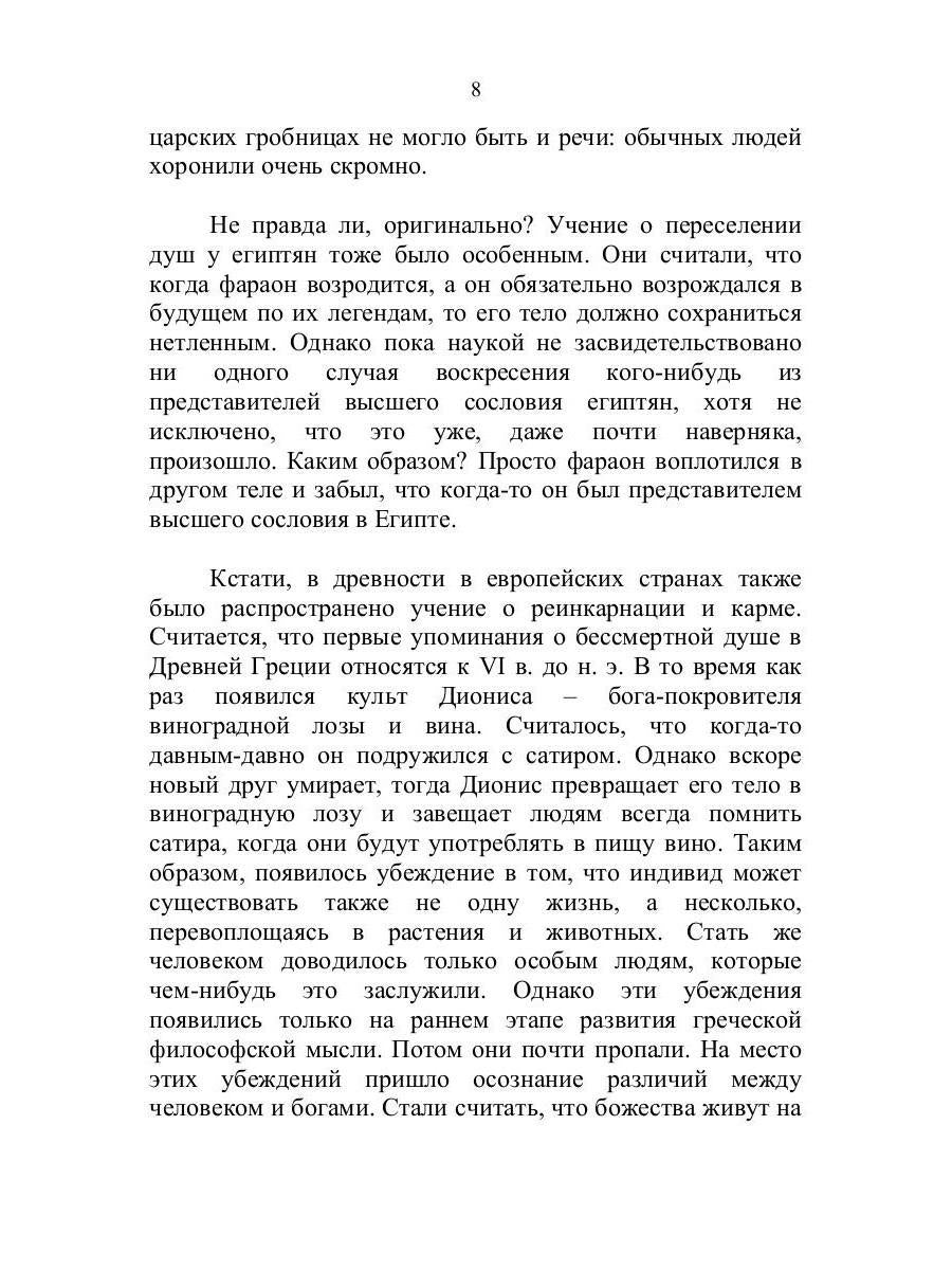 Тайна кармы