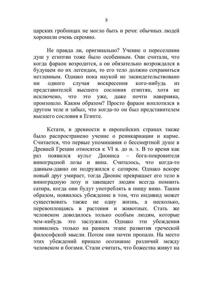 Тайна кармы