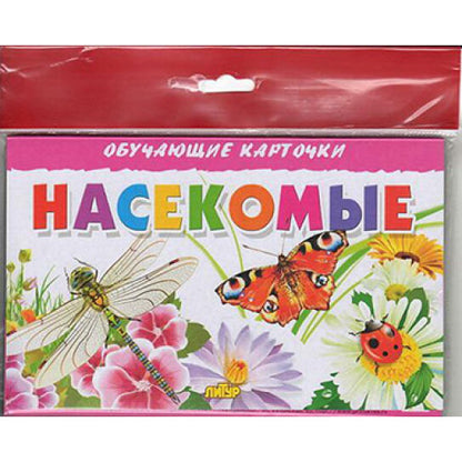 Карточки (европодвес). Насекомые ; Карточки (европодвес). Насекомые