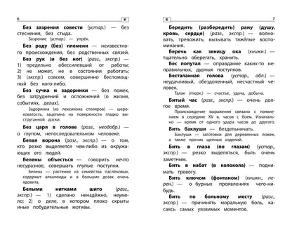 Фразеологический словарь:почему мы так говорим:1-4 классы дп