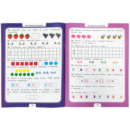 365 заданий. Математика