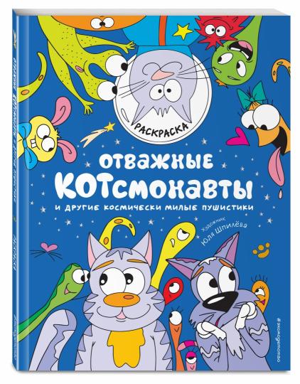 Les citoyens étrangers et les autres agents cosmétiques. Раскраска