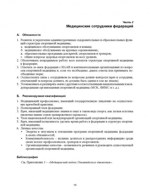 Спортивная медицина,справочник для врача и тренера