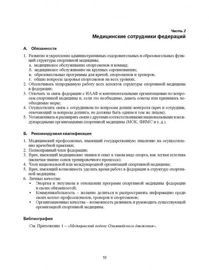 Спортивная медицина,справочник для врача и тренера