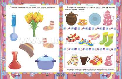 Сборник развивающих заданий для детей 2-3 лет
