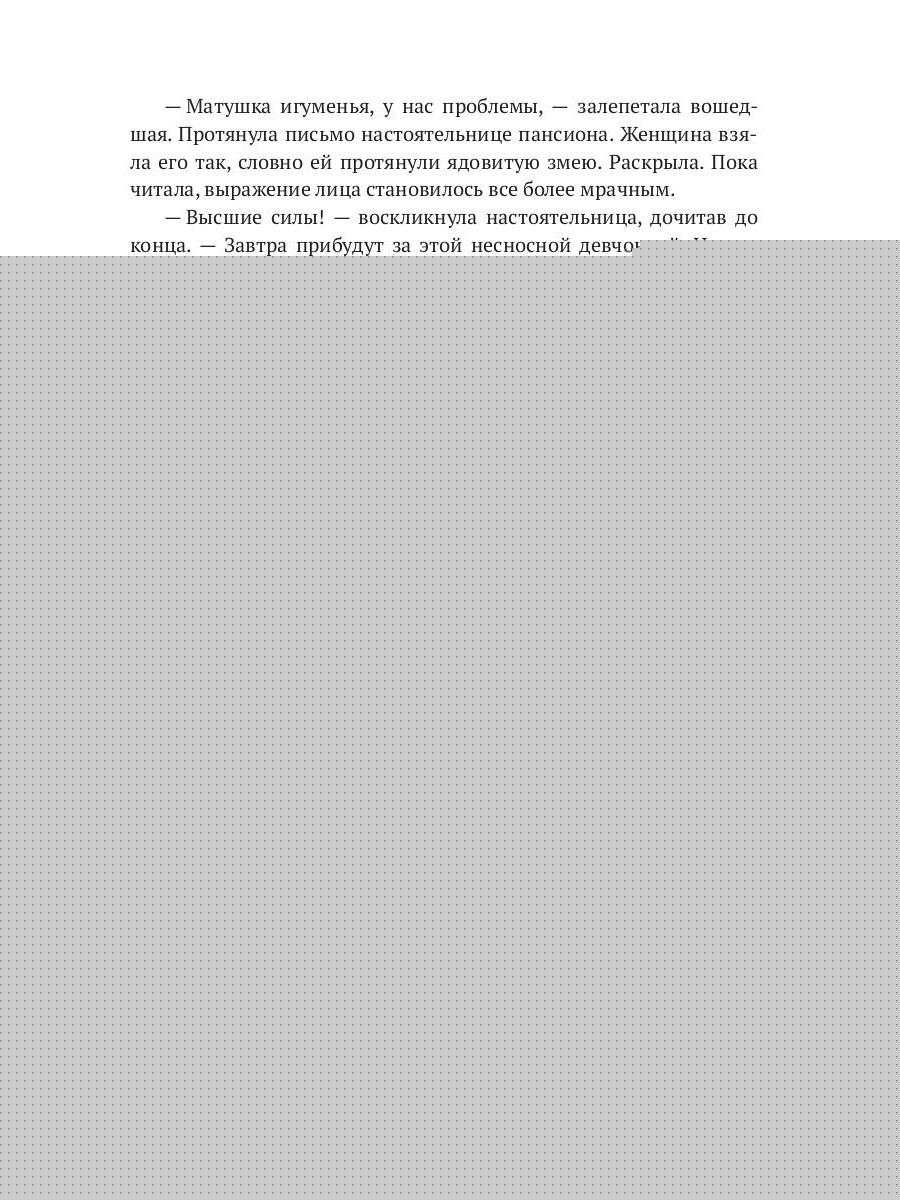 Принцесса из пансиона
