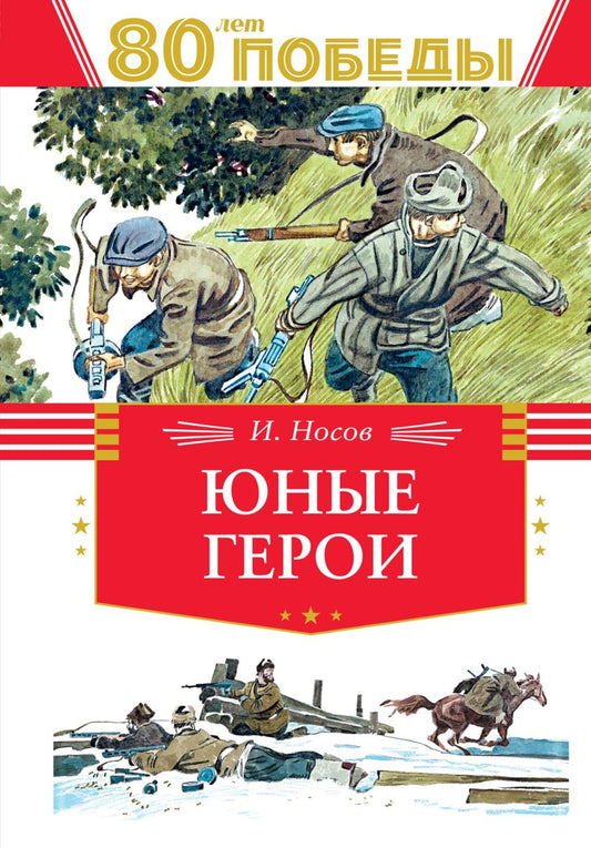 Yeniya герои