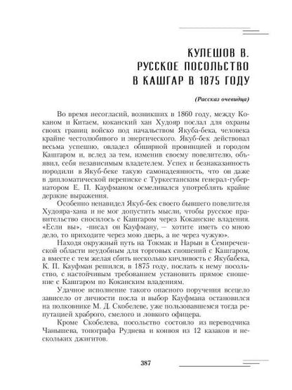 Русский Туркестан. Сборник материалов и документов. Т. 1