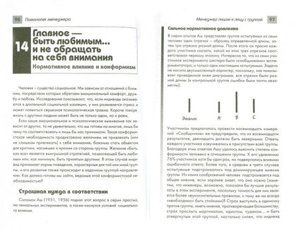 Психология менеджера: как добиться успеха в работе