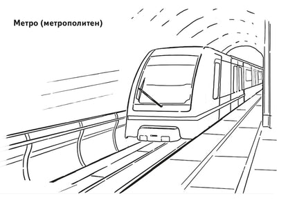 Transports gorodskoï ; Transports de Gorodsky