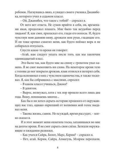 Детство, живущее в душе: сборник рассказов
