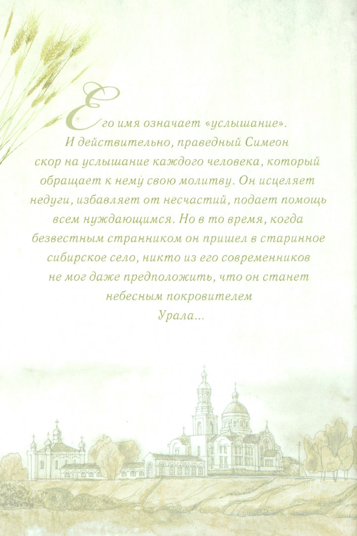 Мирянин, монах, священник: истории святости