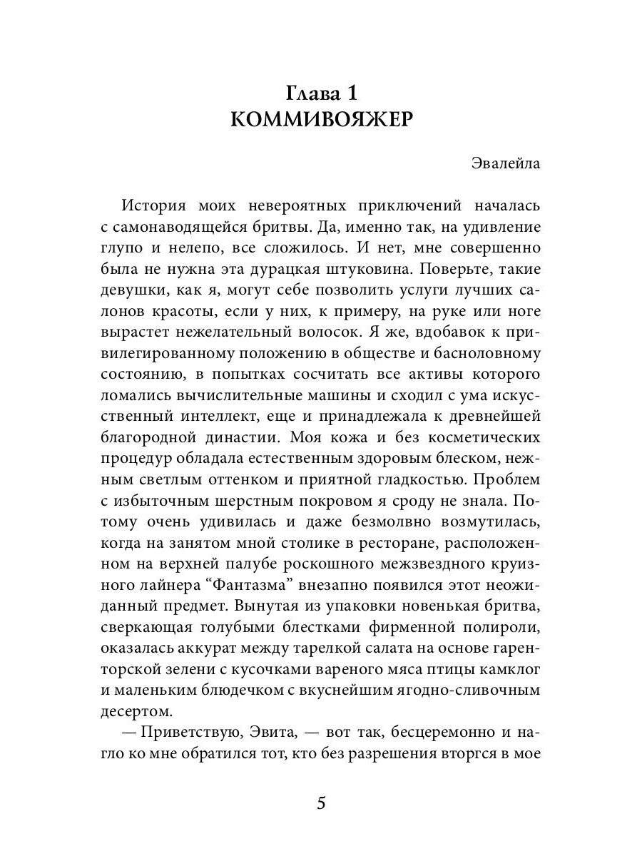 Fantasma. Любовь без точных координат