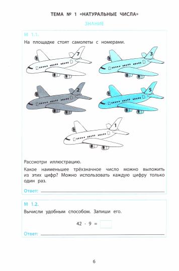 Тимсик и его друзья. Тренировочные задания по математике и естествознанию: Учебное пособие. 3 кл