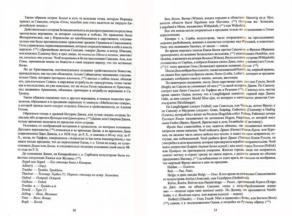 Аттила. Русь IV и V века