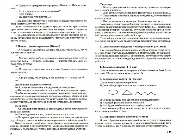 Мир фантазии [Метод. пособие д/учителя нач. школы]