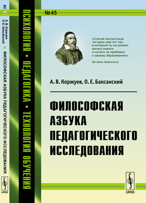Philosophie de l'éducation pédagogique