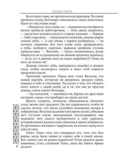 Пленница по ошибке. Mettre en place