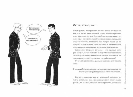 Идеальный кандидат. Перезагрузка карьеры. 5-е изд