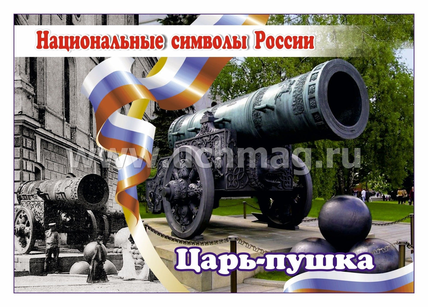 ФГОС, ФГОС ДО Комплект плакатов "Национальные символы России". 8 plaques avec méthodes de prévention (Format A4, carton doux, pl. 215)