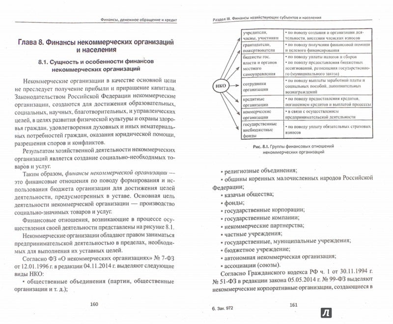 Finances, prêt et crédit : учебник