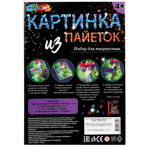 Наб д/дет тв-ва картина из пайеток с гвоздиками колибри MultiArt в кор.24шт