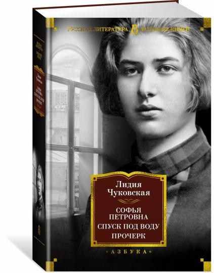 Sofya Petrovna. Il y a de l'eau. Procherk
