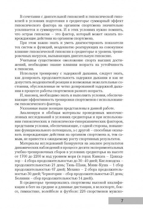 Les athlètes et les facteurs d'entraînement physique ont un effet efficace : monographie. 2-e изд. ster