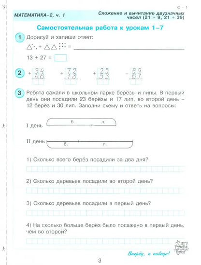 Peterson. Mathématique 2 cl. Robots de contrôle et de contrôle. В 2-х ч. Часть 1. (Ювента). (ФГОС).