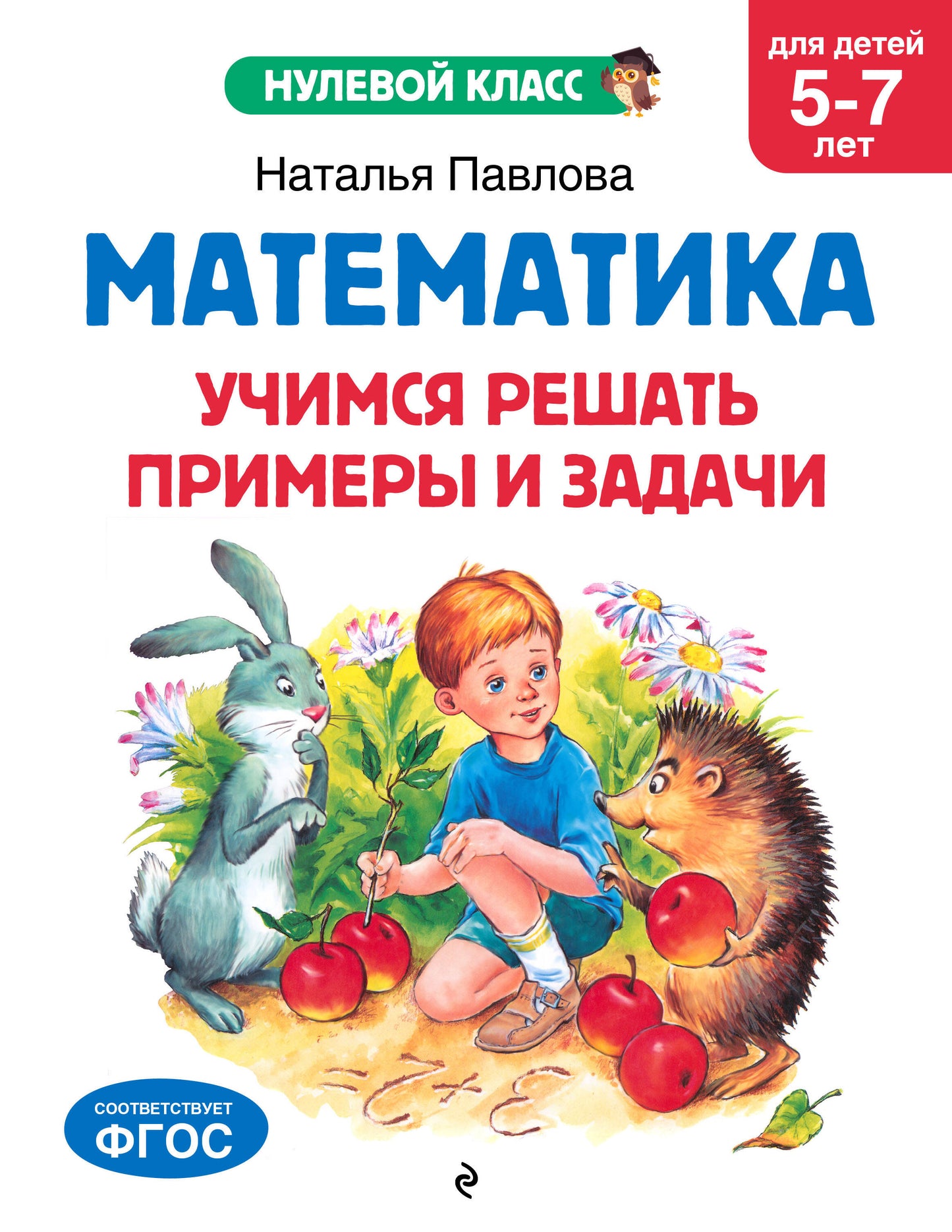 Mathématique. Exemples de choix et de commandes : pour les enfants de 5 à 7 lettres
