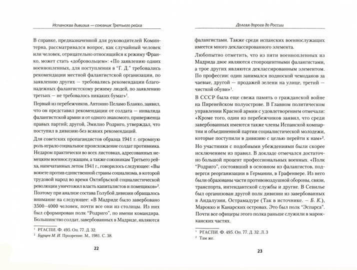 Division espagnole – союзник Третьего рейха. 1941-1945