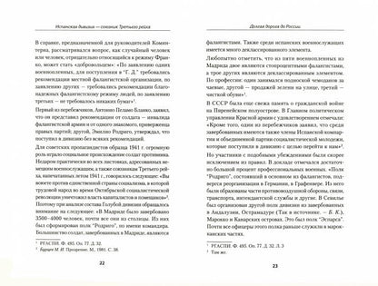 Division espagnole – союзник Третьего рейха. 1941-1945