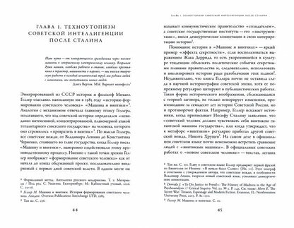 Вещная жизнь: материальность позднего социализма