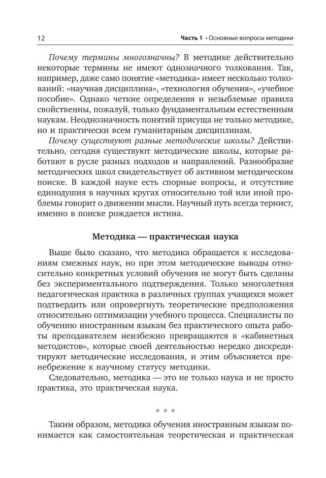 Иванченко. Практическая методика обучения иностранным языкам. (пер.)