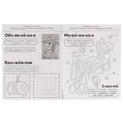 Королевство единорогов. Раскраска 10в1 с наклейками. 215х285 mm. Скрепка. 16 pièces. Умка в кор.50шт