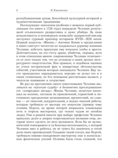 Старые мастера. Сборник (комплект из 2-х книг)