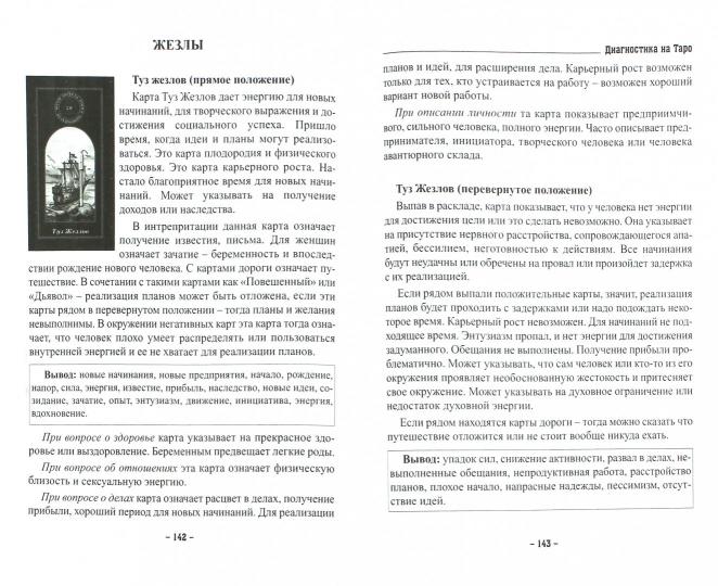 Книга «Диагностика на Таро»