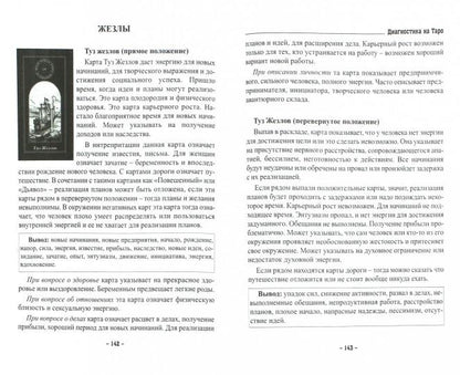 Книга «Диагностика на Таро»