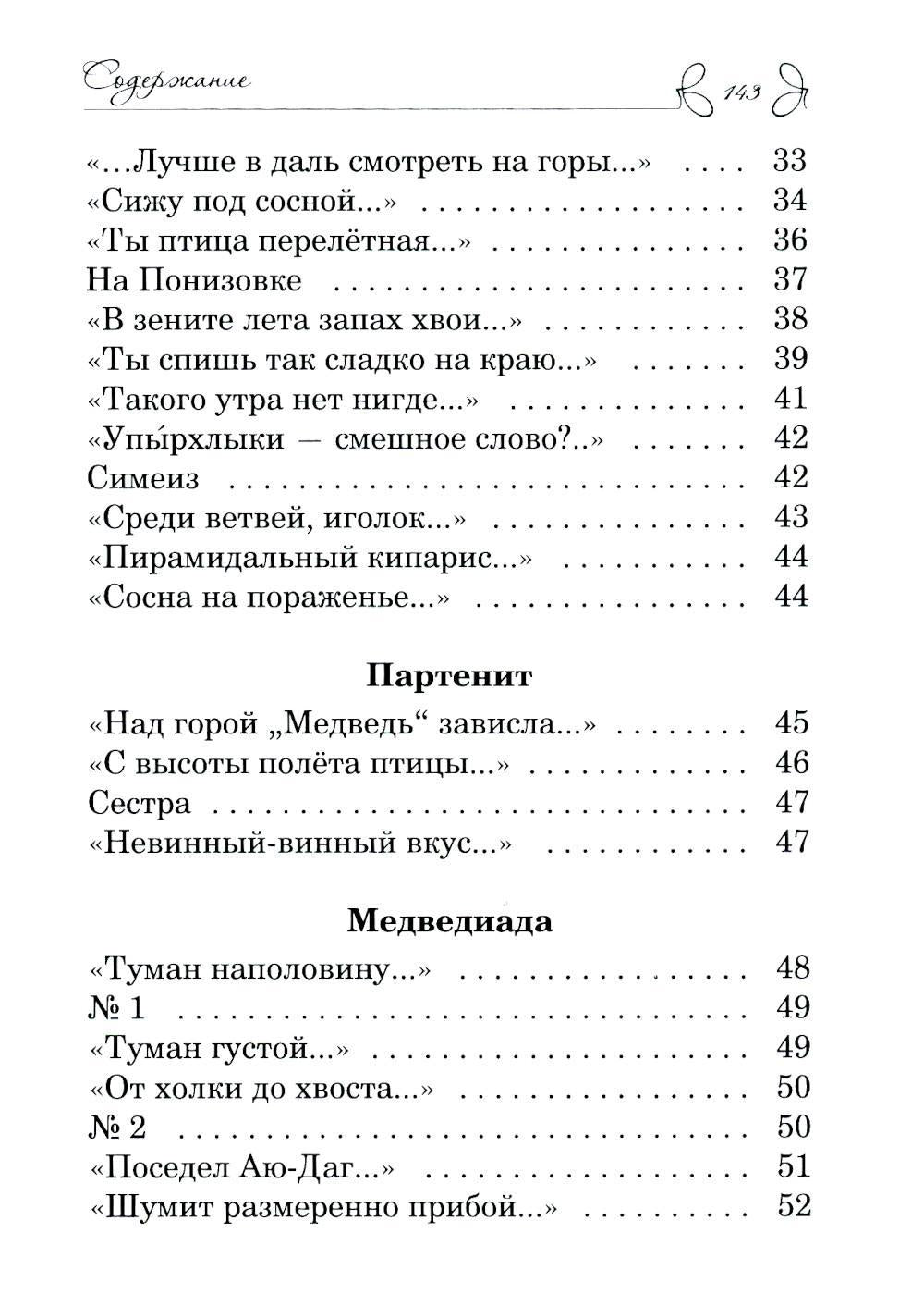 Крымский ноктюрн