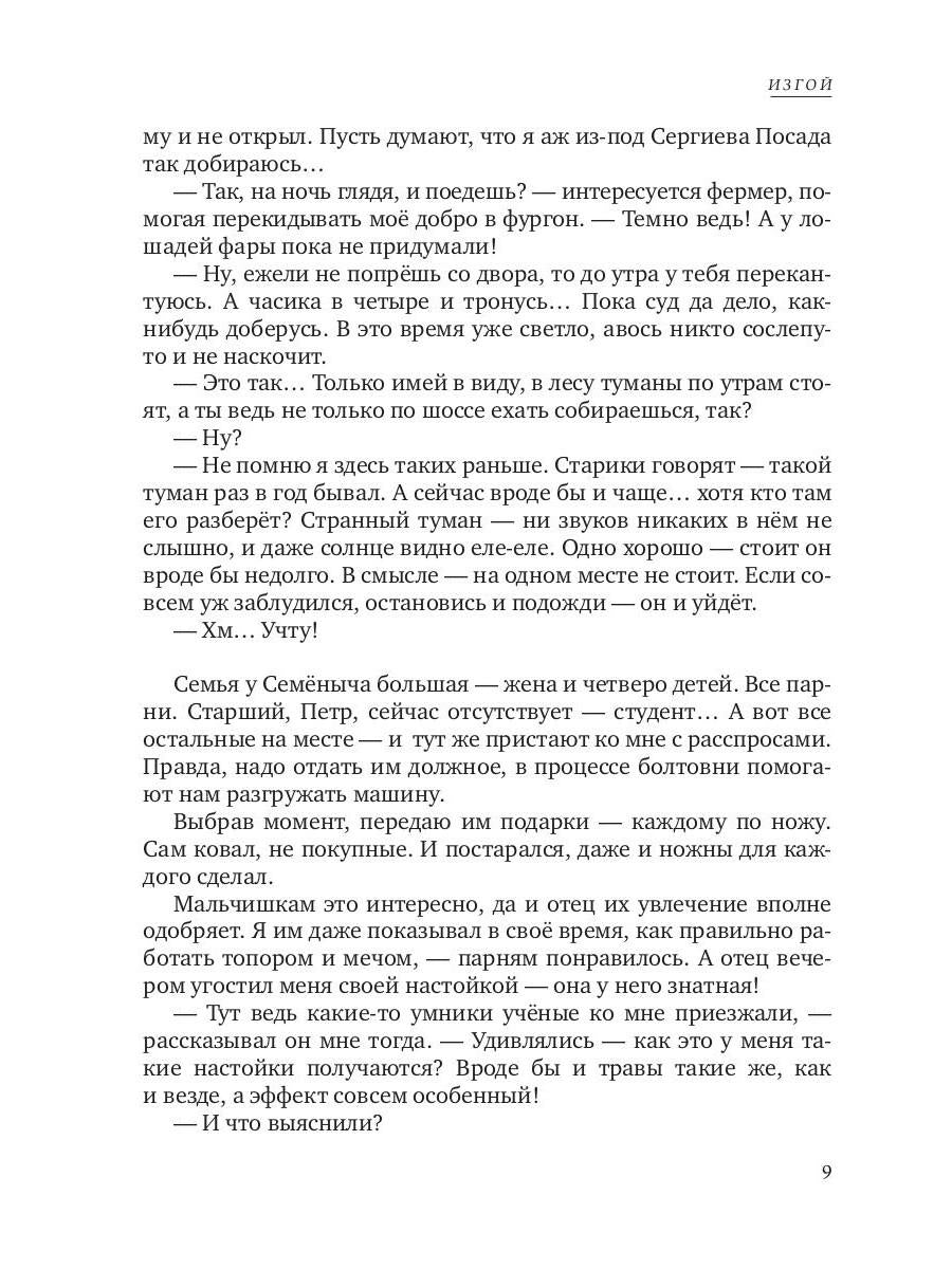 Рип.Конторович.Изгой(кн1)