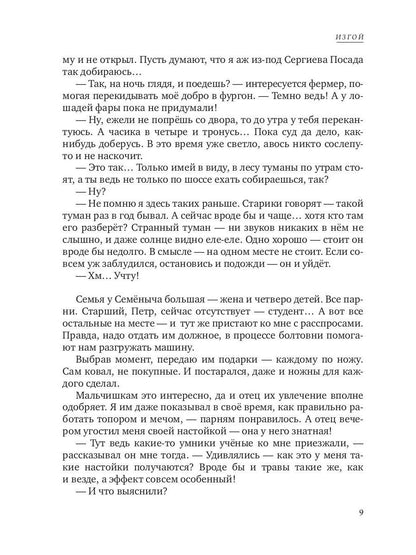Рип.Конторович.Изгой(кн1)