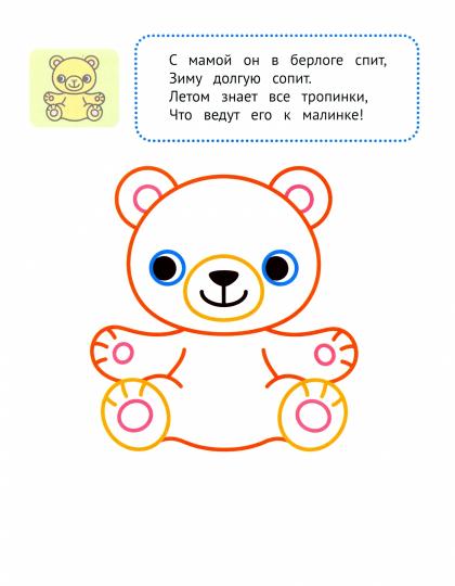 Dans la version 1+ : книжка-раскраска