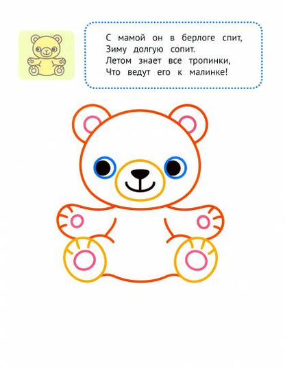Dans la version 1+ : книжка-раскраска