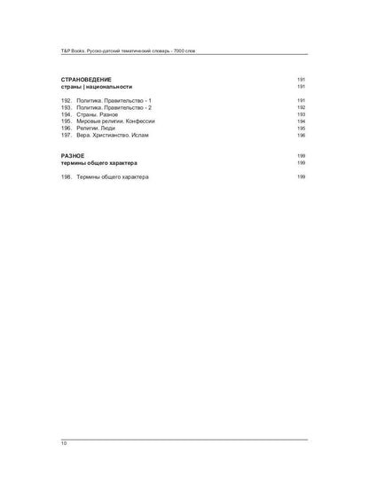 Slovaquie thématique russe - 7000 slov