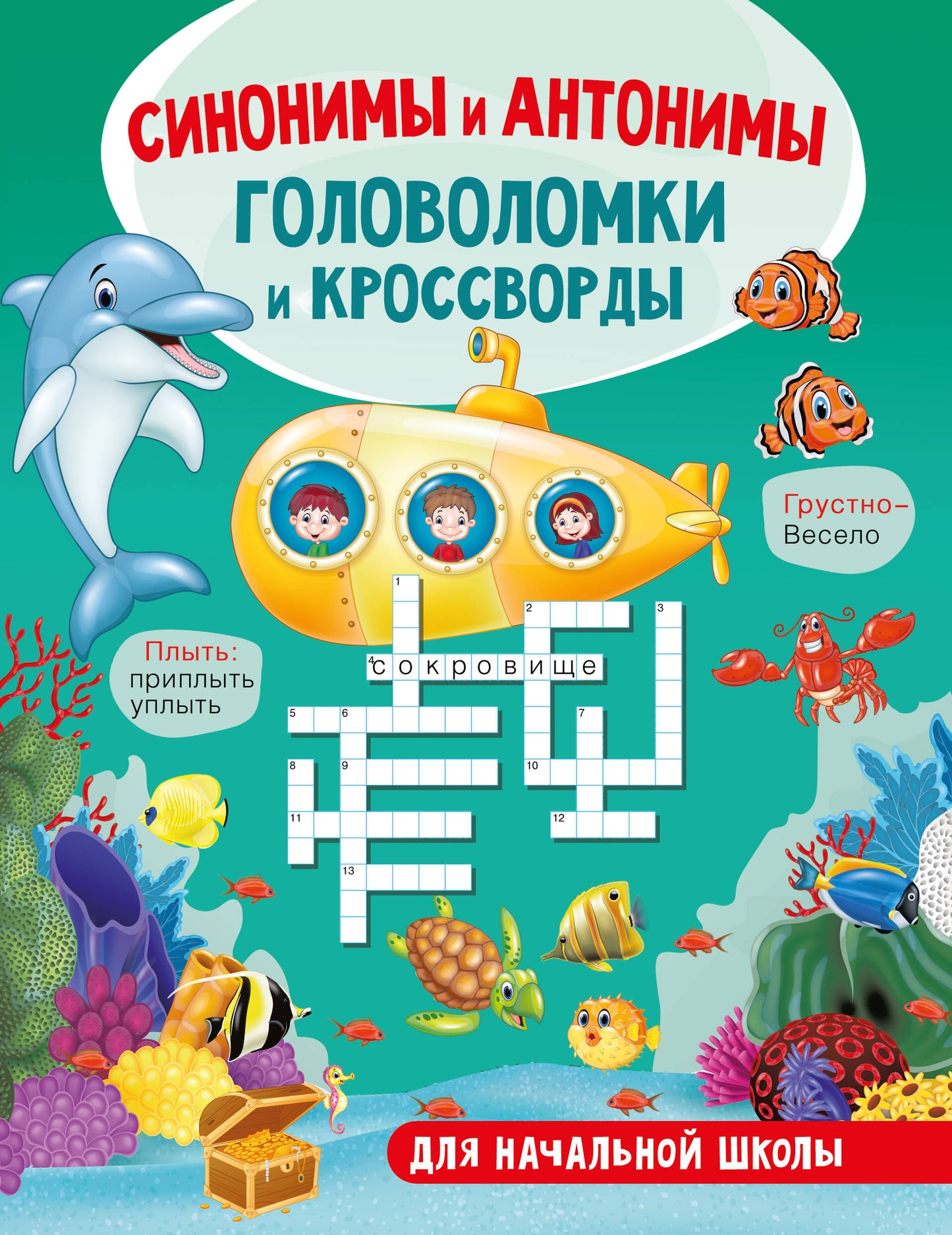 Синонимы и антонимы. Gants et crosses pour écoles maternelles