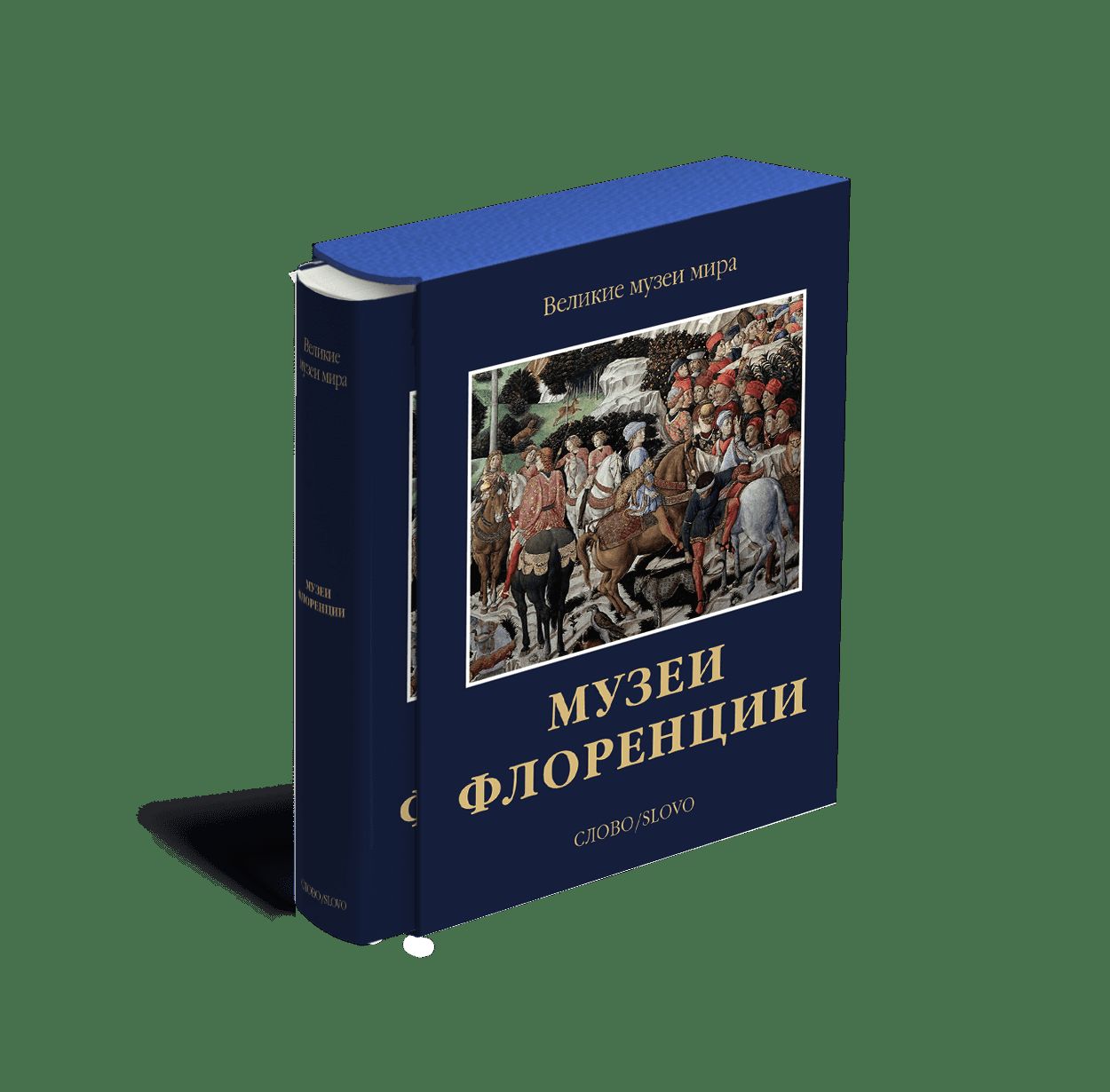 Музеи Флоренции (р2)