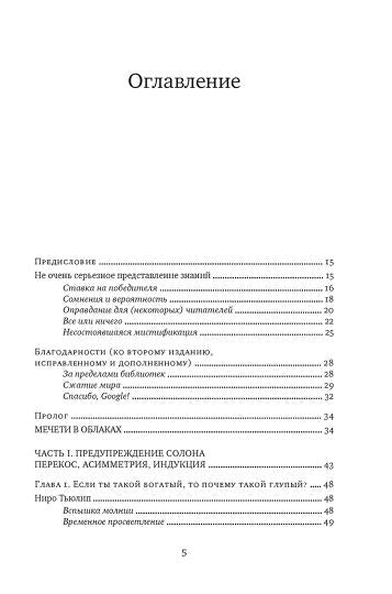 Одураченные случайностью. О скрытой роли шанса в бизнесе и в жизни